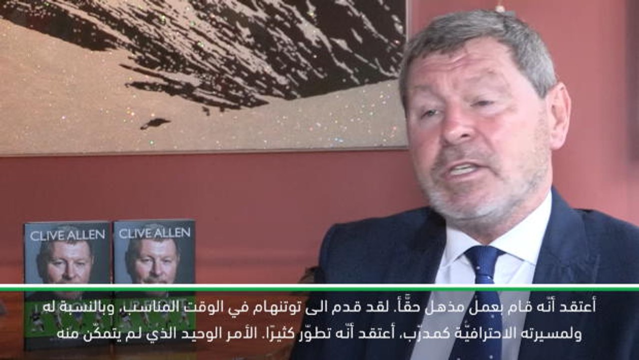كرة قدم: الدوري الممتاز: بوكيتينو ساعد توتنهام بالتقدّم - الين