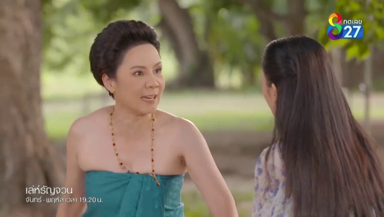 เล่ห์รัญจวน EP.15 (ตอนที่. 15) วันที่ 17 ตุลาคม 2562 || เล่ห์รัญจวน 17/10/2562