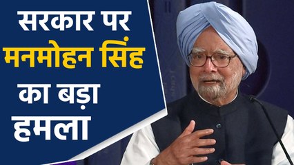 Manmohan Singh ने सरकार को बताया Fail कहा Maharashtra पर recession की सबसे ज्यादा मार।वनइंडिया हिंदी