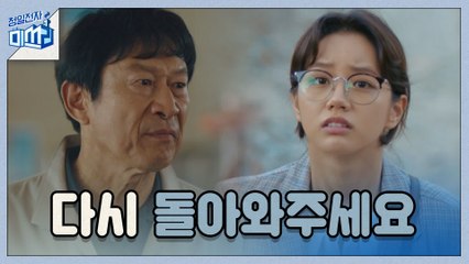 [9화 예고] 드디어 청일전자로 돌아온 김응수 사장님?!