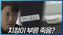 ♨치정?♨ 용의자 손수건 속 이니셜의 비밀은?!