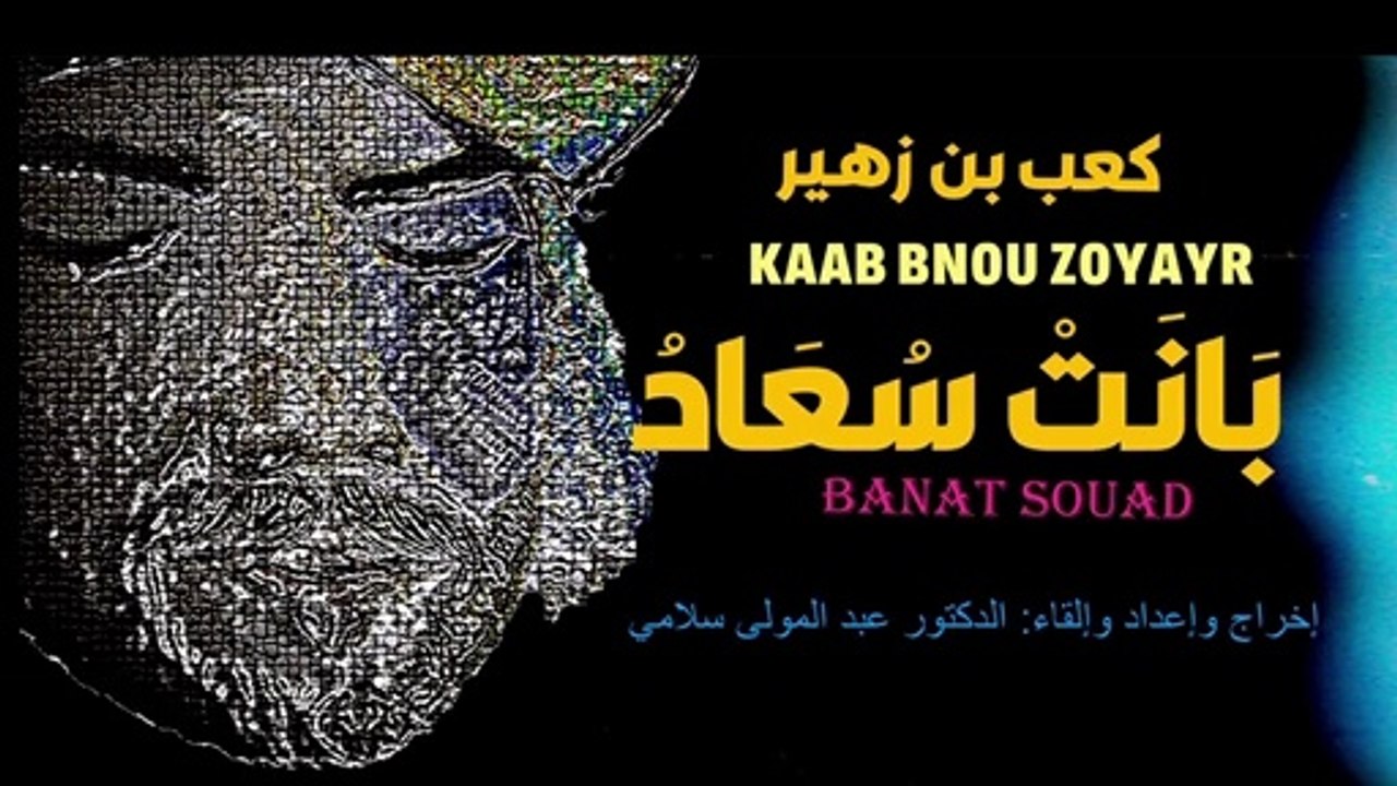 Film de  Banat souad  KAAB BNO ZOHAYR