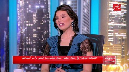 الفنانة نورهان : حب الناس لا يقاس بعدد المتابعين على السويشال ميديا