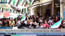 أهالي شمال سوريا يرفضون تواجد ميليشيا أسد في مدنهم
