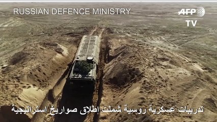 تدريبات عسكرية روسية تشمل إطلاق صواريخ استراتيجية