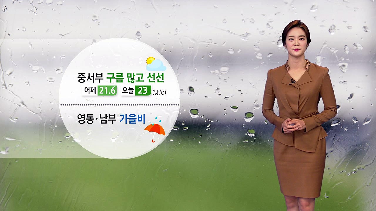 [날씨] 중서부 구름 많고 선선...영동·남부 가을비 / YTN