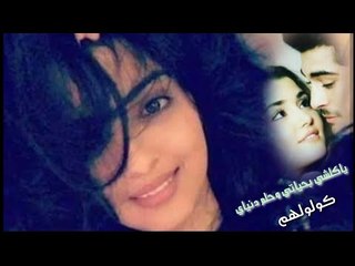 ياكلشي بحياتي || كولولهم شدة وقضت - الفنان قيس جواد 2020