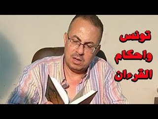 الميراث والمسواه بين الرجل والمراه وتعطيل احكام القرءان