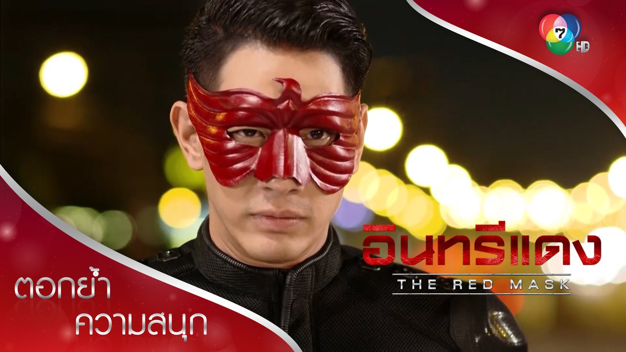จุดเริ่มต้นเส้นทางสู่...อินทรีแดง! | ตอกย้ำความ...