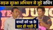 Sachin Tendulkar says children should not be given a vehicle at a young age | वनइंडिया हिंदी