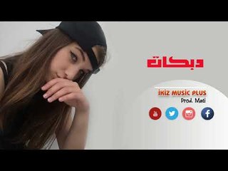 دبكات اعدام 2020 خبرتني للهاتف