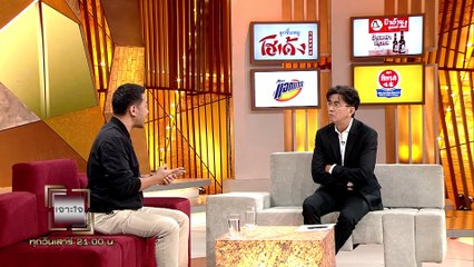 รายการเจาะใจ EP.39 : พศิน อินทรวงค์ [12 ต.ค 62]