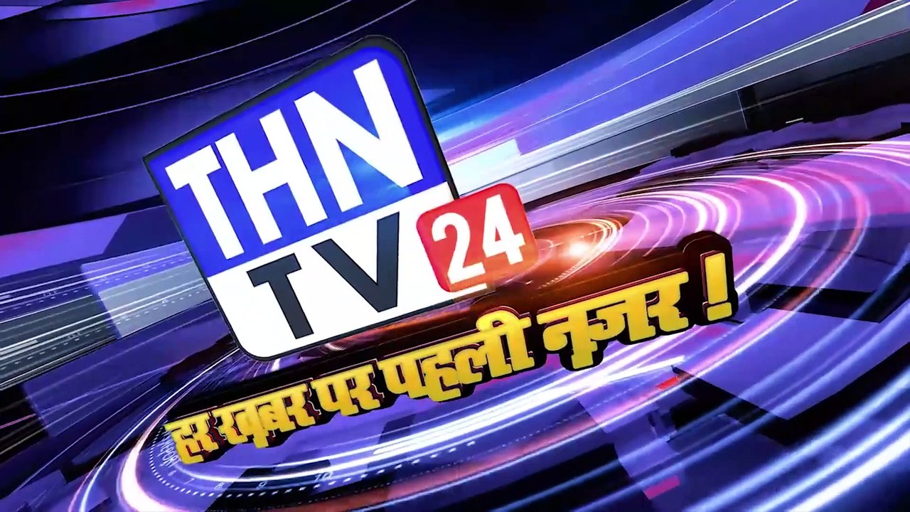 THN TV24 18 लिधौरास्वास्थ्य केन्द्र मे डॉक्टर ओर नर्स रहे नदारत प्रसूता की हुआ बाहर डिलेवरी
