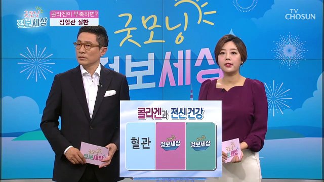 전신에 필요한 콜라겐! 부족하면 ※심혈관 질환 위험※