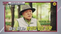 혈액을 관장하는 2대 장기 〈간&심장〉의 보호색을 사수하라!_내 몸 플러스 167회 예고