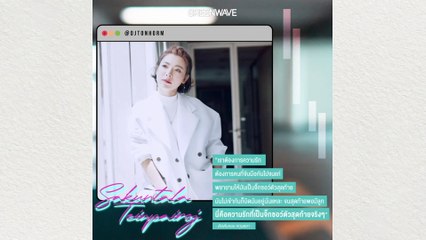 GREEN INSPRIED : ดีเจต้นหอม ศกุนตลา “พอมีลูก นี่คือความรักที่เป็นจิ๊กซอว์ตัวสุดท้ายจริงๆ”