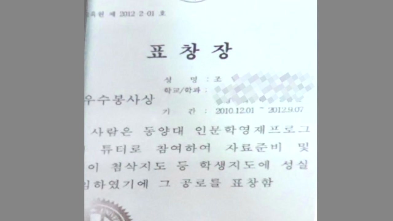 '표창장 위조' 정경심 재판부, "檢, 기록 열람 거부로 재판 준비 안 돼" / YTN