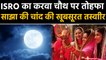 ISRO ने Karwa Chauth पर share की moon की खास और खूबसूरत तस्वीर | वनइंडिया हिंदी