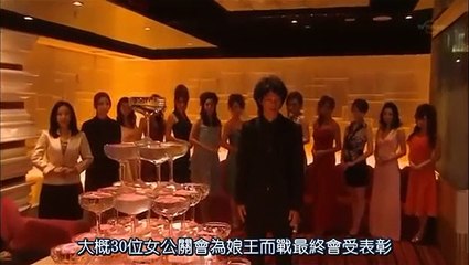 日劇 » 娘王3嬢王3_04