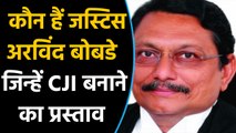 Supreme Court के नए Chief Justice हो सकते हैं Justice Sharad Arvind Bobde | वनइंडिया हिंदी