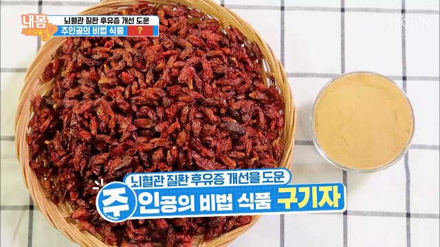 뇌혈관 질환 후유증 개선 ‘구기자’