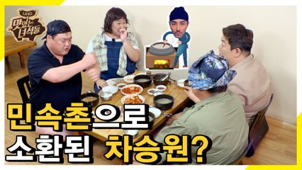 차승원과의 특급 만남? 설렁탕 한 가마솥 끓여주십쇼! [맛있는 녀석들 Tasty Guys] 243회