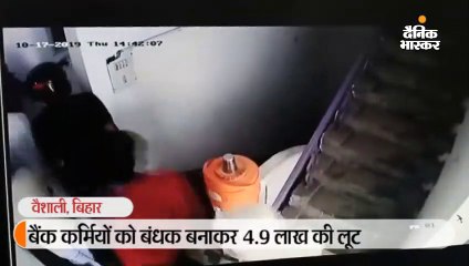 Скачать видео: बैंक कर्मियों को बंधक बनाकर 4.9 लाख की लूट