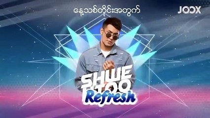 ရွှေထူး - နေ့သစ်တိုင်းအတွက် (Shwe Htoo)