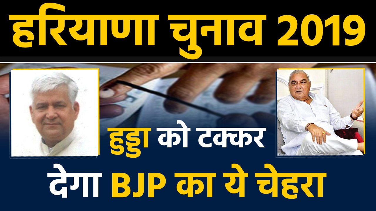 Haryana Elections: Bhupendra Singh Hudda की सीट पर जोरदार टक्कर, BJP से ये मैदान में।वनइंडिया हिंदी