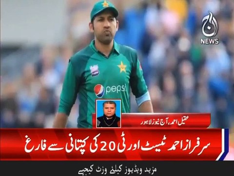 پاکستان کرکٹ بورڈ کا بڑا فیصلہ، سرفراز احمد کو کپتانی سے ہٹا دیا