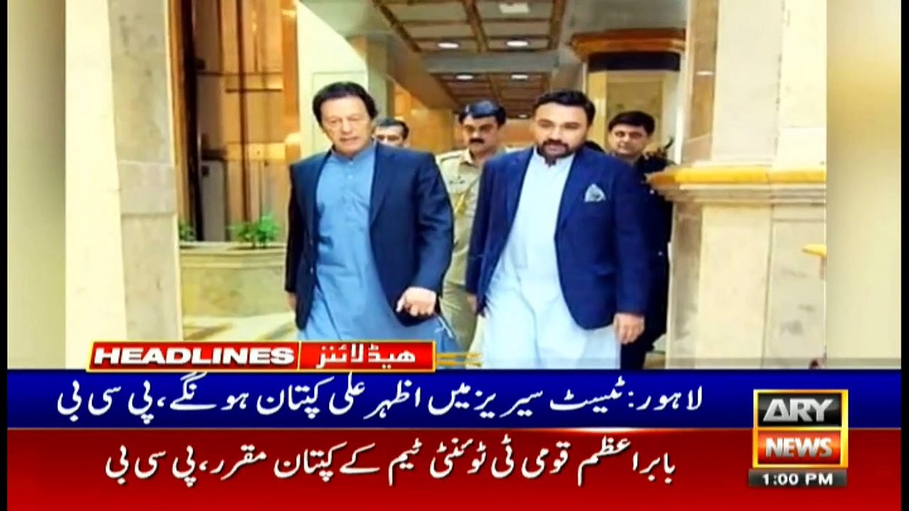 ARY News Headlines | PCB removes Sarfaraz Ahmed as Test, T20I captain | 1PM | 18Oct 2019