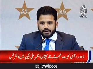 قومی ٹیسٹ ٹیم کے نئے کپتان اظہر علی کی پریس کانفرنس