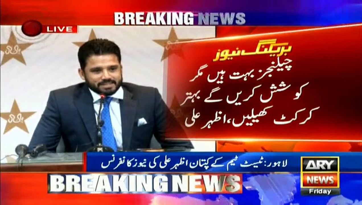 New Test Captain Azhar Ali Press Conference