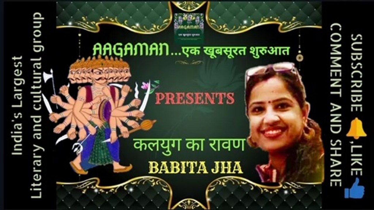 Poem on social issue | Kalyug ka Ravan | BABITA JHA