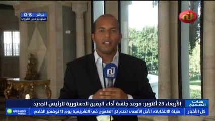 الإربعاء القادم :موعد جلسة أداء اليمين الدستورية للرئيس الجديد  التفاصيل مع مكرم السعيداني