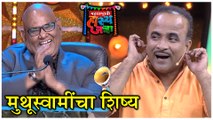 Maharashtrachi Hasyajatra | मुथूस्वामींचा शिष्य | Satish Kaushik | Sameer Chougule