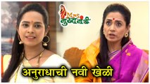 Mrs Mukhyamantri  अनुराधाची नवी खेळी  Episode Update  Zee Marathi