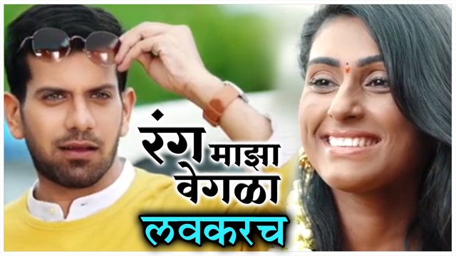 Rang Maza Vegla | सौंदर्य म्हणजे फक्त गोरेपणा नाही | Star Pravah | Ashutosh Gokhale, Reshma Shinde