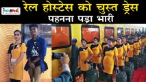 Tejas Express की Rail hostesses को ऐसे तंग कर रहे हैं लोग | Delhi Lucknow Train | Fare and Features