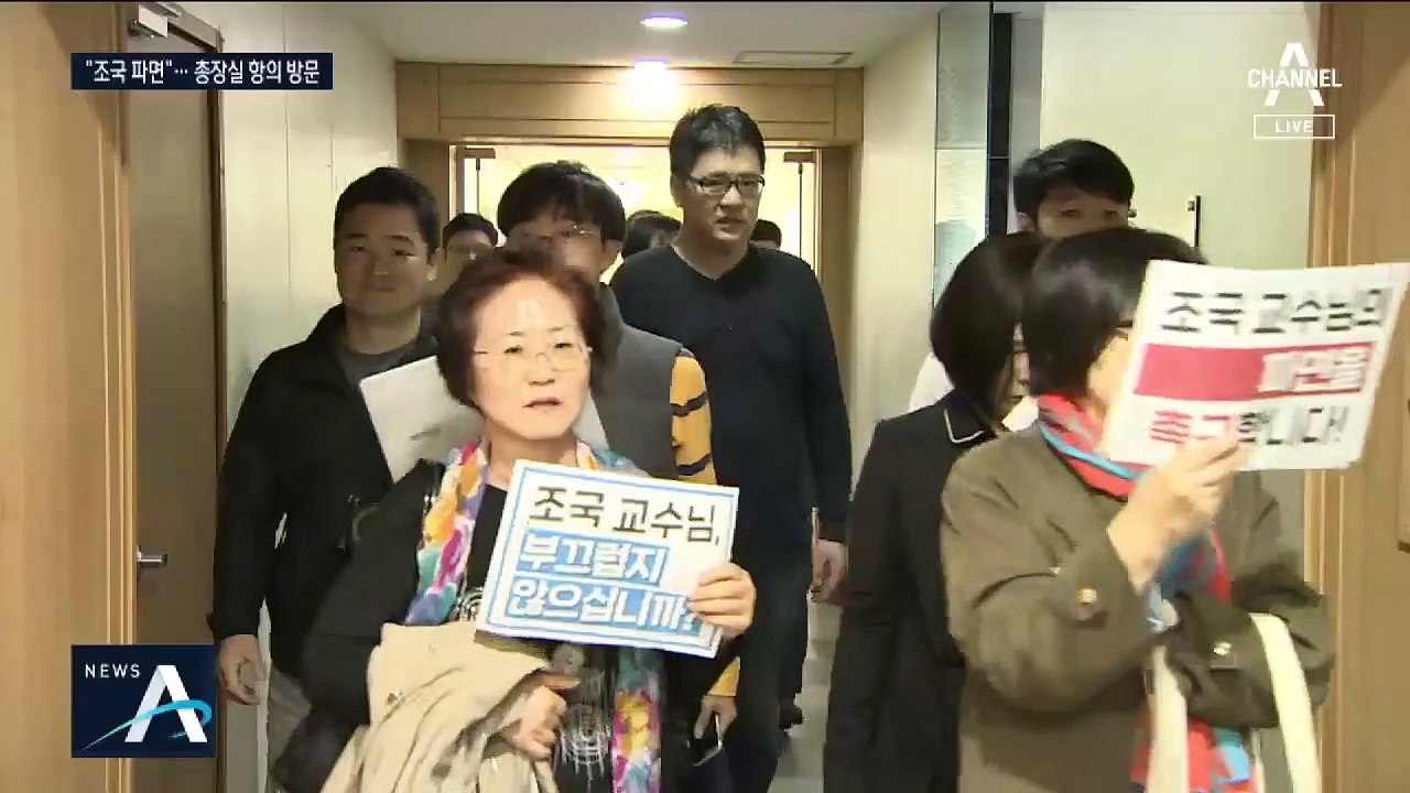 “조국 교수 파면”…총장실 몰려간 서울대 재학생·졸업생