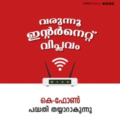 Kerala Government Introduces Free Internet Plan Across State | Oneindia Malayalam