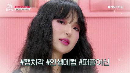 [소봉의 라이브 클래스] 걸크러시 플럼빛 유혹 메이크업 GO GO!