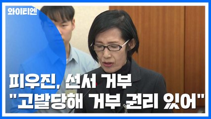 '서훈 논란' 피우진, 국감 선서 거부...정무위 또 시끌 / YTN