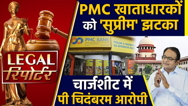 PMC Bank घोटाले में Account Holders को Supreme Court से लगा झटका और Legal News । वनइंडिया हिंदी