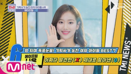 [19회] 제대로 찾아낸 학창시절 추억 조작러 '에이프릴 나은'