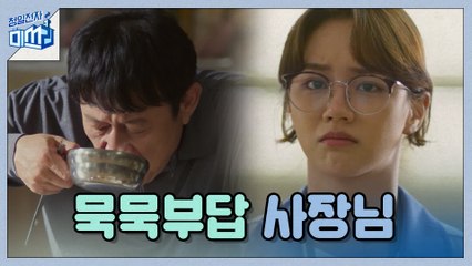 [10화 예고] 돌아온 김응수는 묵묵부답, 엄현경은 TM전자에 줄 서기?!