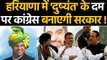 Dushyant Chautala बनेंगे Haryana के CM, JJP संग Congress बनाएगी Government ? | वनइंडिया हिंदी