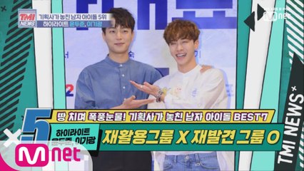 [19회] 얼른 다시 만나요! 하이라이트여서 고마운 '윤두준, 이기광'