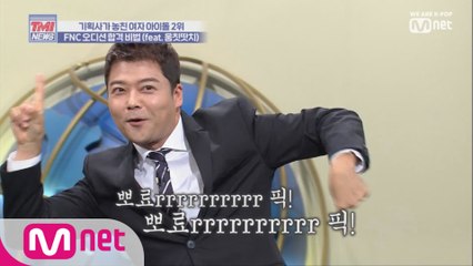 [19회] TMI NEWS배 앵커돌 오디션 (부제  엉망진창움칫땃치)