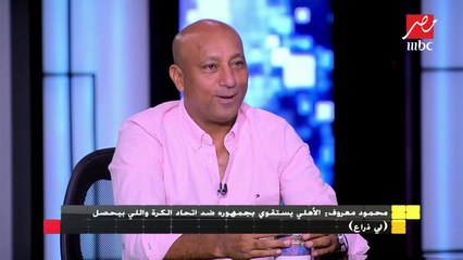 ياسر ريان: النادي الأهلي من حقه المطالبة بحقوقه وفقاً لترتيب جدول الدوري